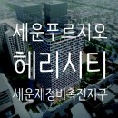 세운부동산공인중개사사무소 이미지
