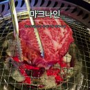 강원한우의집 | 《강원/강릉》한우맛집 마크나인 내돈내산 저녁식사 후기