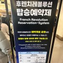 혜성정비 | 서울 롯데월드 매직패스 티켓팅 성공 및 사용 후기 / 바이킹 후렌치레볼루션 100% 사전 예약제 / 토요일...