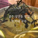 토끼네국수