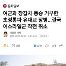 여군과 장갑차 동승 거부한 초정통파 유대교 장병...결국 이스라엘군 작전 취소 이미지
