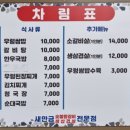 새만금숯불갈비전문점 이미지