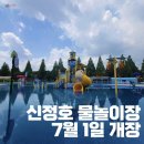 신정호야외수영장 이미지