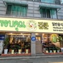 겁쿤