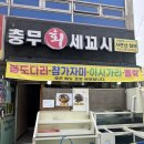 와바옥계점 이미지