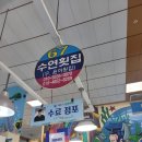경남사천여행)삼천포용궁수산시장