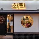 화춘장 이미지