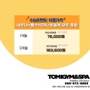 토미짐앤스파 이미지