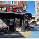 불막열삼 - 동래구 아시아드대로247번길 8 | 불막열삼