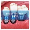 혜민치과의원 | (오산동임플란트) 편안하고 임플란트 치료잘하는 오산치과