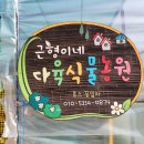 근형이네다육농원