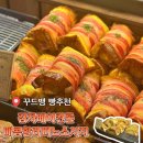 짬짜야 | 대전 꾸드뱅 빵추천 꼭 먹어야 하는 가성비 빵 모음 오픈런