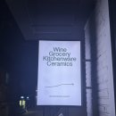 [망원] 분위기 좋은 망원 와인바 ‘코멘터리사운드’ 솔직 후기