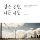 같은 공간 다른 시간 이미지