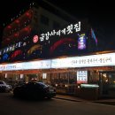 금강산횟집 이미지