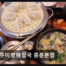 미향푸짐한집 네이버블로그