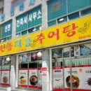 현풍태흥추어탕