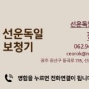 선운독일보청기