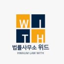 법률사무소위드