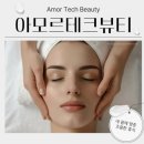 하나안마원 | ​강남 체형교정 아모르테크뷰티 솔직 후기 : 역삼역 체형관리로 골반 틀어짐과 목·어깨 통증 잡기!