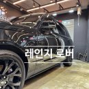 로버파츠 | 서초구 레인지로버 광택 후기 - 스크래치 많던 중고차의 변화