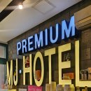 브랜뉴PC 울산무거점 | 울산 무거동 숙소 호텔먹자닷컴 무거점 아이들과 함께 즐긴 가성비 숙소 후기
