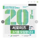 2024-02-0090 | 2024 지역신문 컨퍼런스 서포터즈 모집(전국 대학생_재학생 및 휴학생 대상)