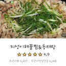 지성이해물찜&동태탕 이미지