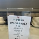 여의도 중식당 룸 가족식사 런치B코스 해물누룽지탕 팔당반점 동여의도점
