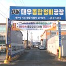 대우자동차정비공장 이미지