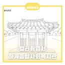 행복하계협동조합 이미지