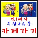 ★8월12일 오늘의 생선 ★ 오징어*갈치(특대갈치*대갈치)*덕자*민어*아나고*갯장어*조기 ★ 이미지