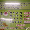 일품신한우찌개돼지찌개