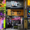 공덕닭발왕 - 마포구 만리재옛길 24-1 | [청주/용암동] 동남지구 공덕닭발왕 직화닭발 세트 메뉴 후기