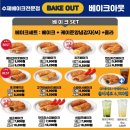 베이크아웃 일산3호점 이미지