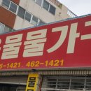군옥물물가구가전 이미지