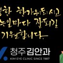 밝은김안과 이미지
