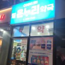 필온누리약국 이미지