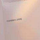 8월 잘 부탁하구 꿈에서 보쟈 #투데이_1089 이미지