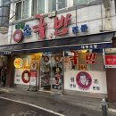 씨유대전도마본점 | 태평소국밥 본점 육사시미, 따로국밥 솔직한 후기