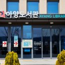 아양도서관 이미지