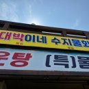 대박이네수지물회 이미지