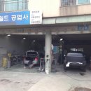 오토월드자동차공업사 이미지