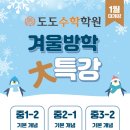도도수학학원