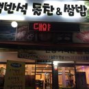 돌찬쌈밥 네이버블로그