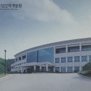 한국중소기업개발원