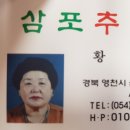 삼포추어탕 이미지