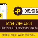 아란의원 이미지