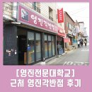 영진각반점