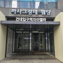 자양4동거리_1 이미지